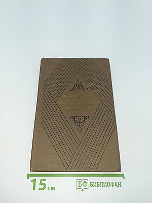 Обыкновенная история