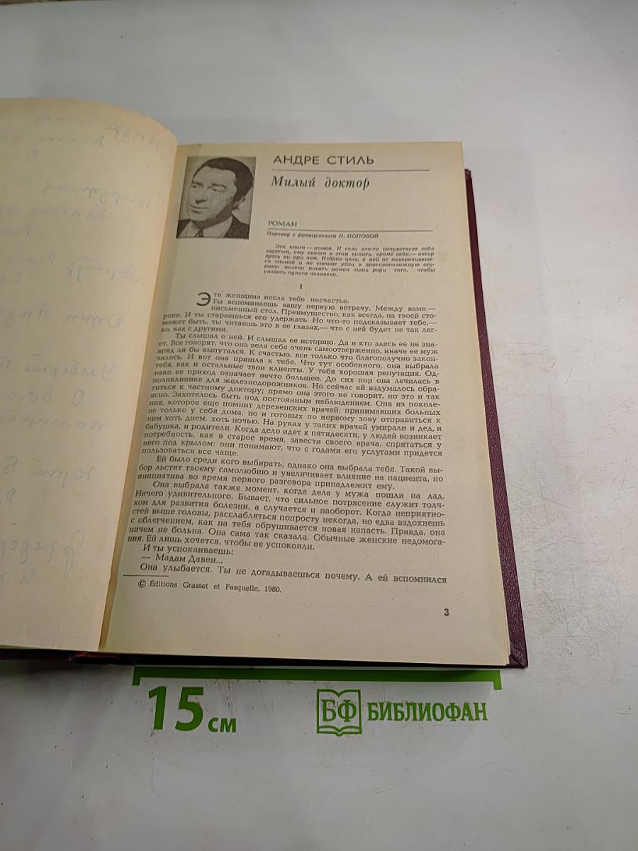 Милый доктор