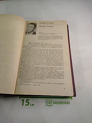 Милый доктор