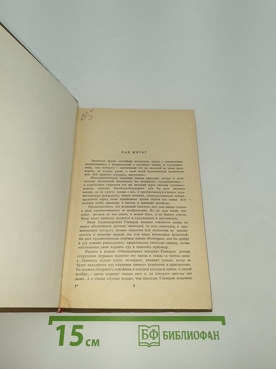 Обыкновенная история