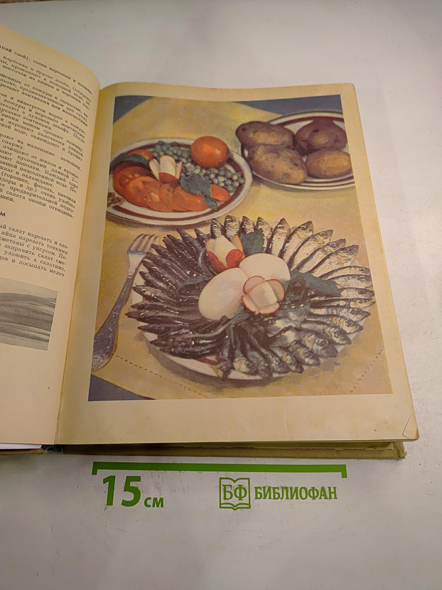 Книга о вкусной и здоровой пище