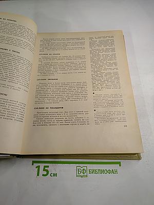 Книга о вкусной и здоровой пище