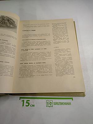 Книга о вкусной и здоровой пище