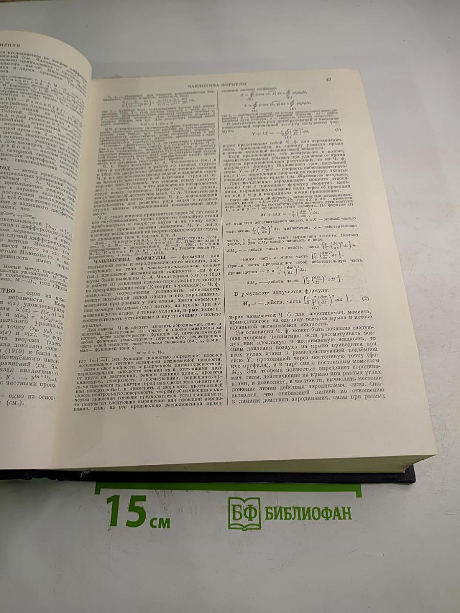 Большая Советская Энциклопедия. Том 47: Цуруоба - Шербот