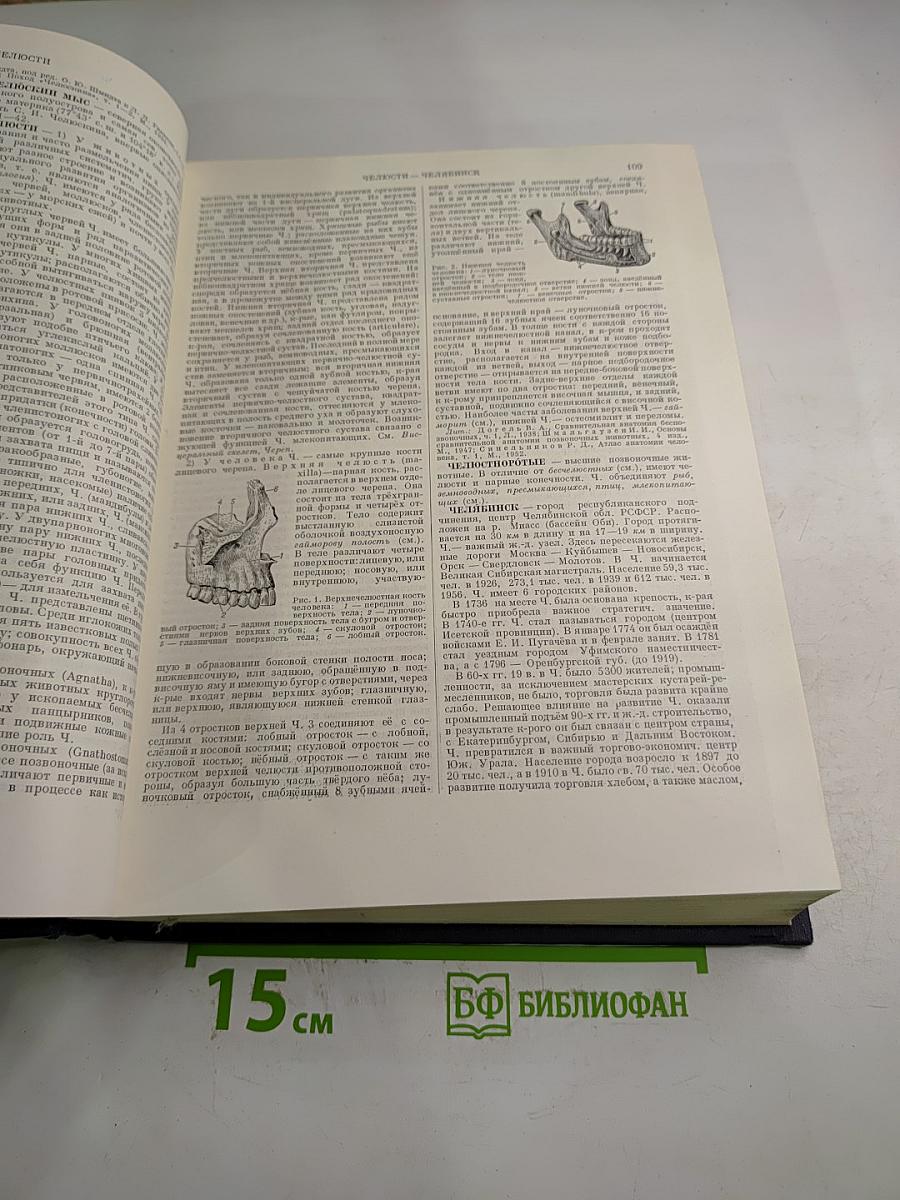 Большая Советская Энциклопедия. Том 47: Цуруоба - Шербот