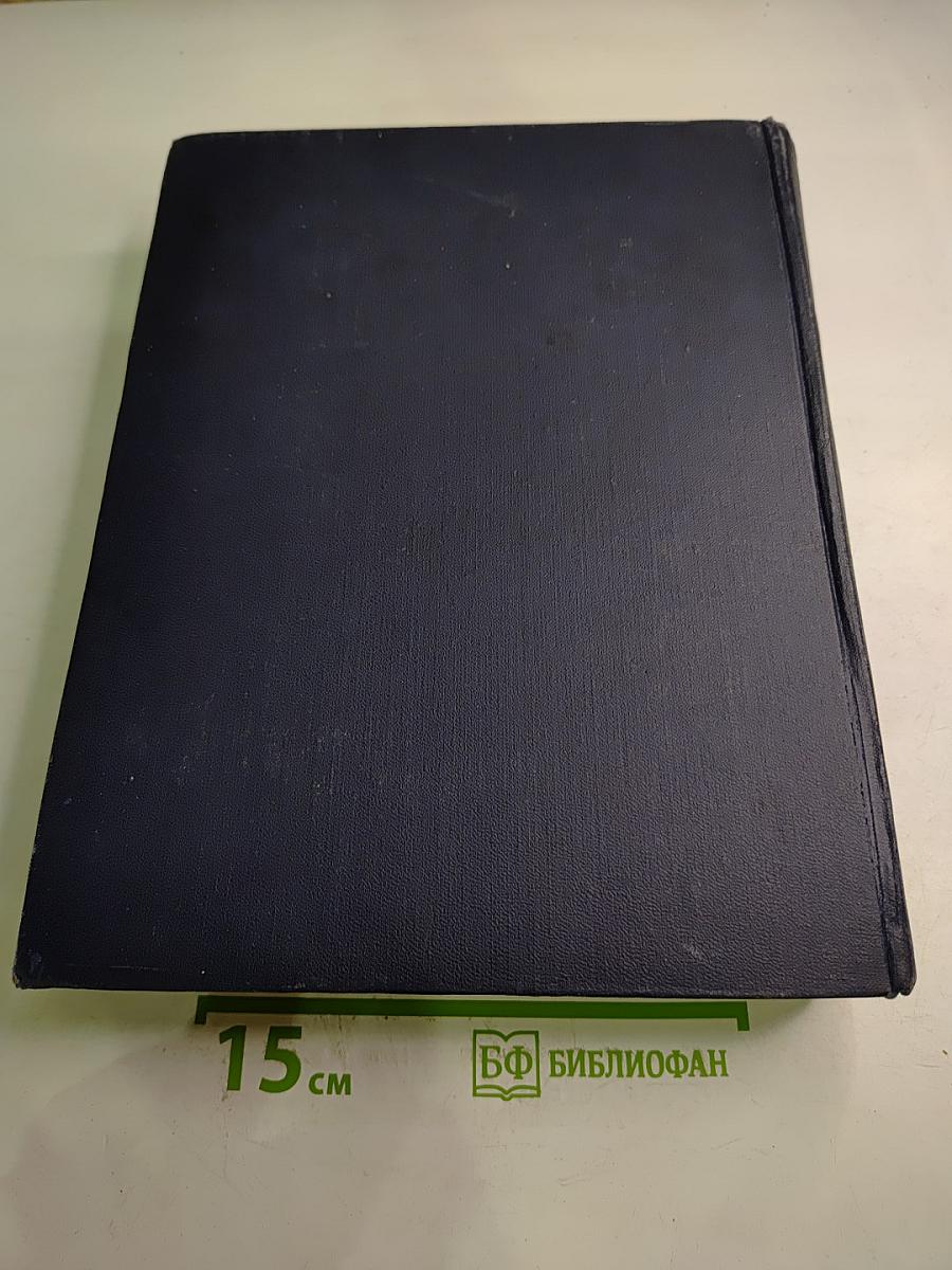 Большая Советская Энциклопедия. Том 47: Цуруоба - Шербот