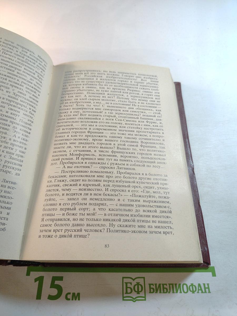 Дым. Новь. Вешние воды