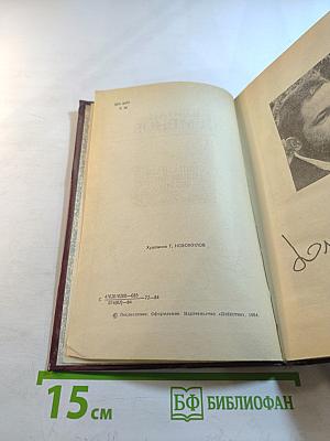 Семнадцать мгновений весны