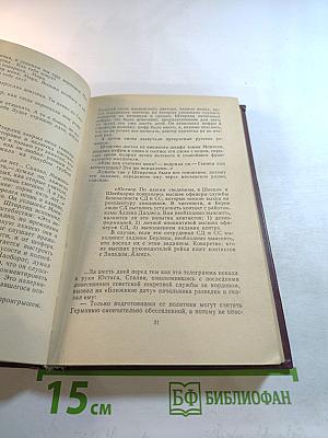 Семнадцать мгновений весны