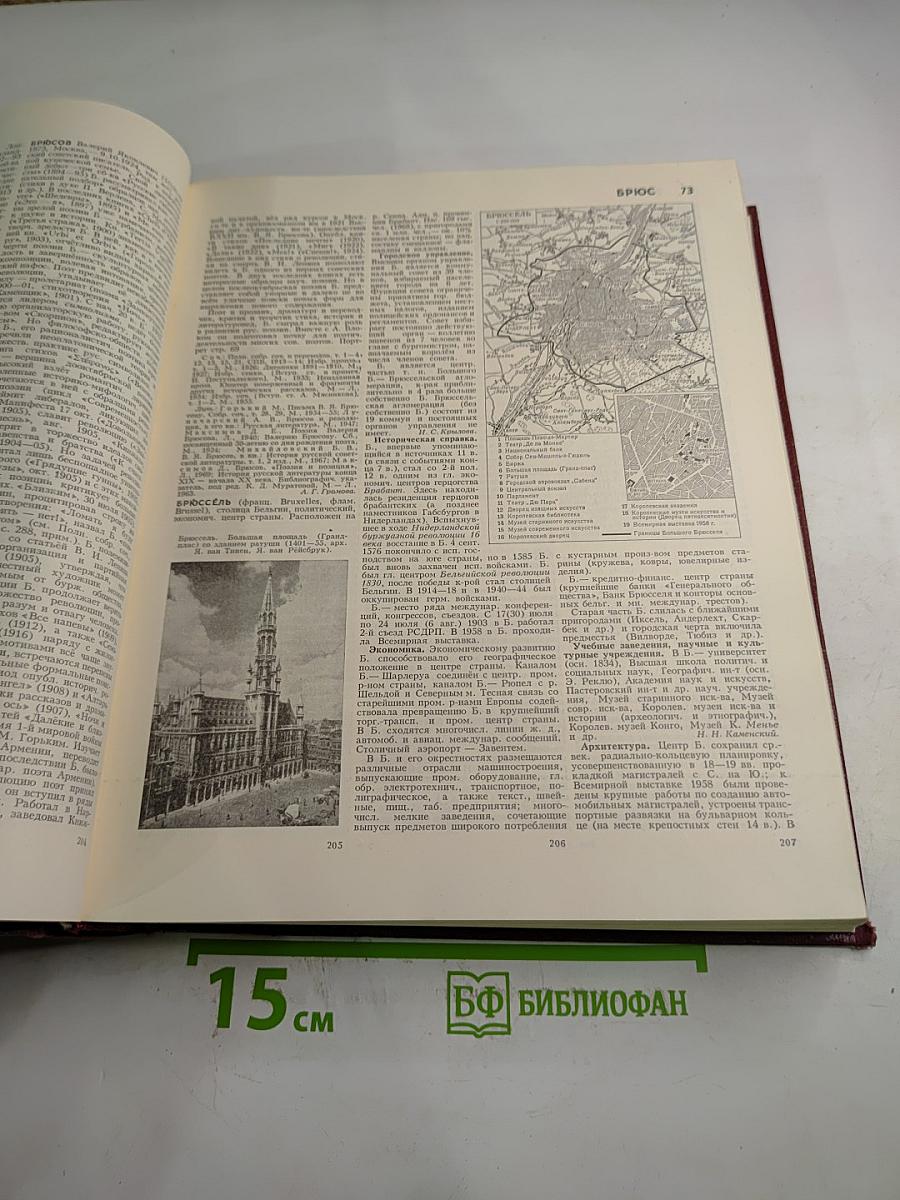 Большая Советская Энциклопедия. Том 4: Брасос – Веш