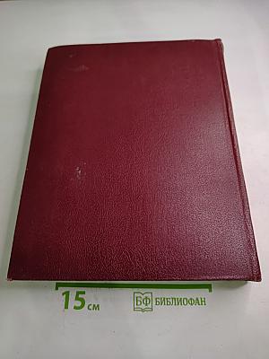 Большая Советская Энциклопедия. Том 4: Брасос – Веш