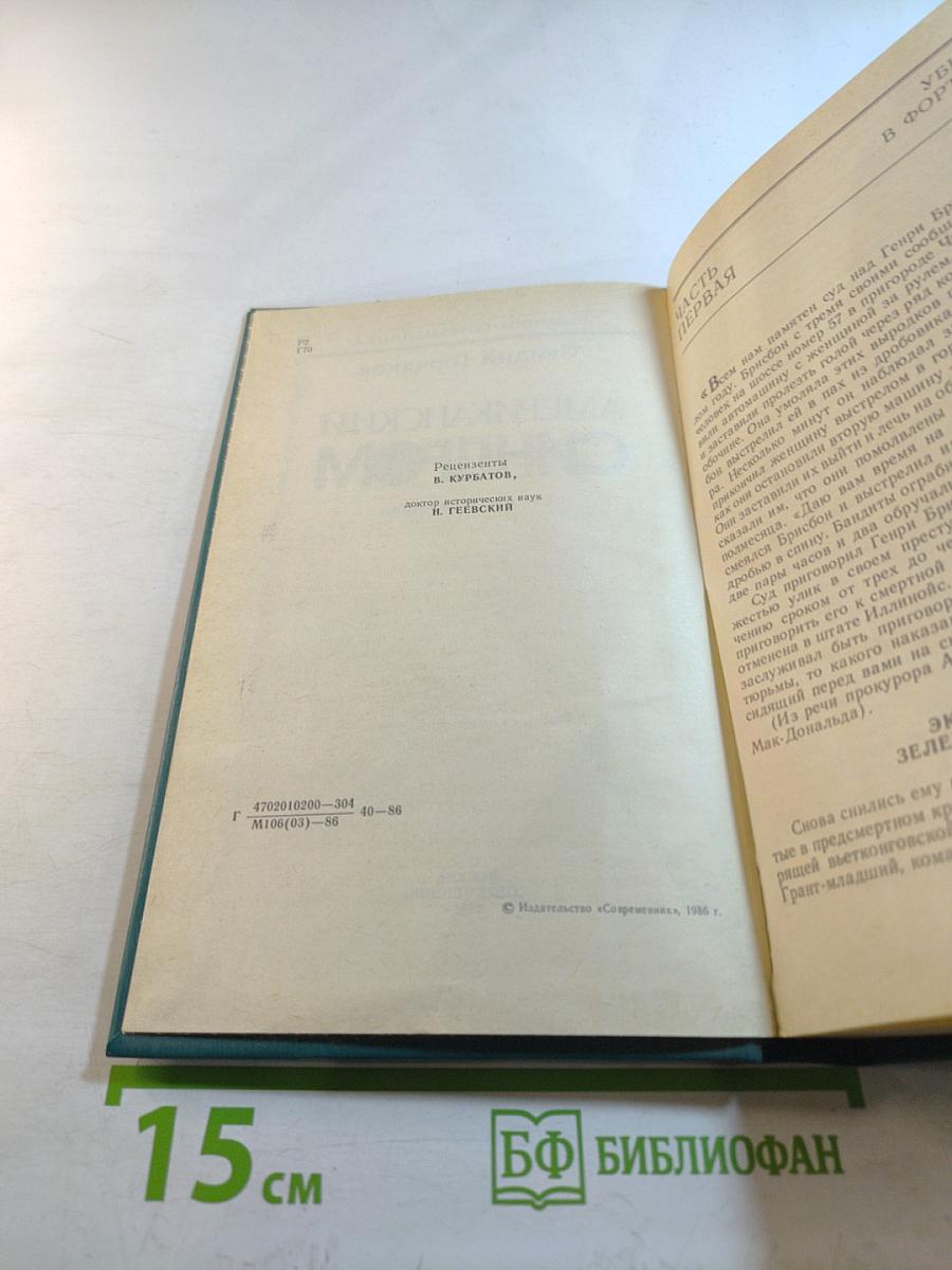 Американский синдром