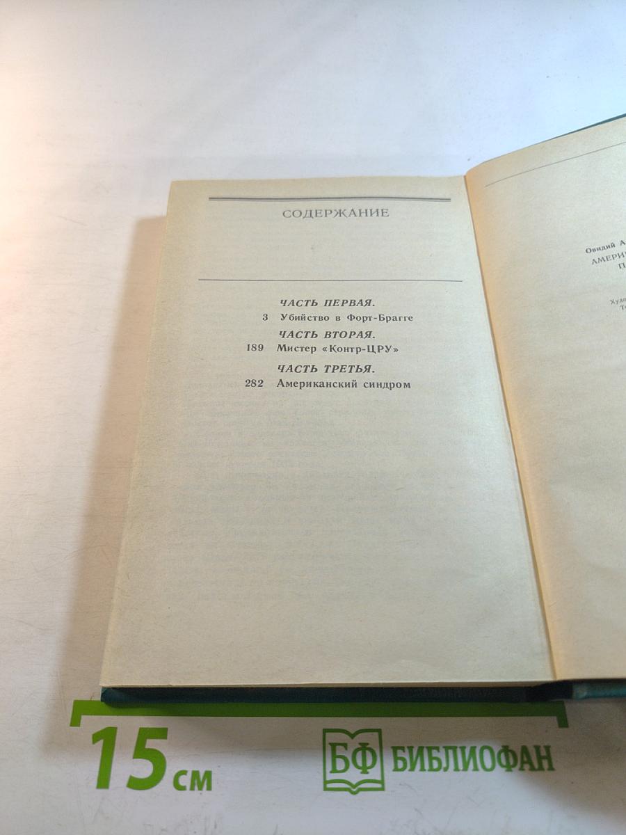 Американский синдром