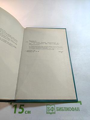 Американский синдром