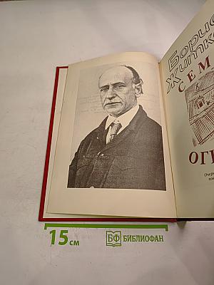 Семь огней. Очерки, рассказы, повести, пьесы