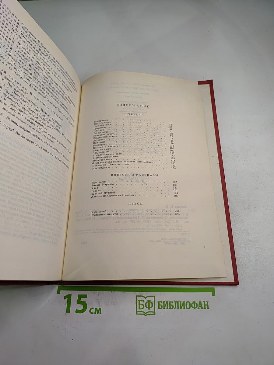 Семь огней. Очерки, рассказы, повести, пьесы