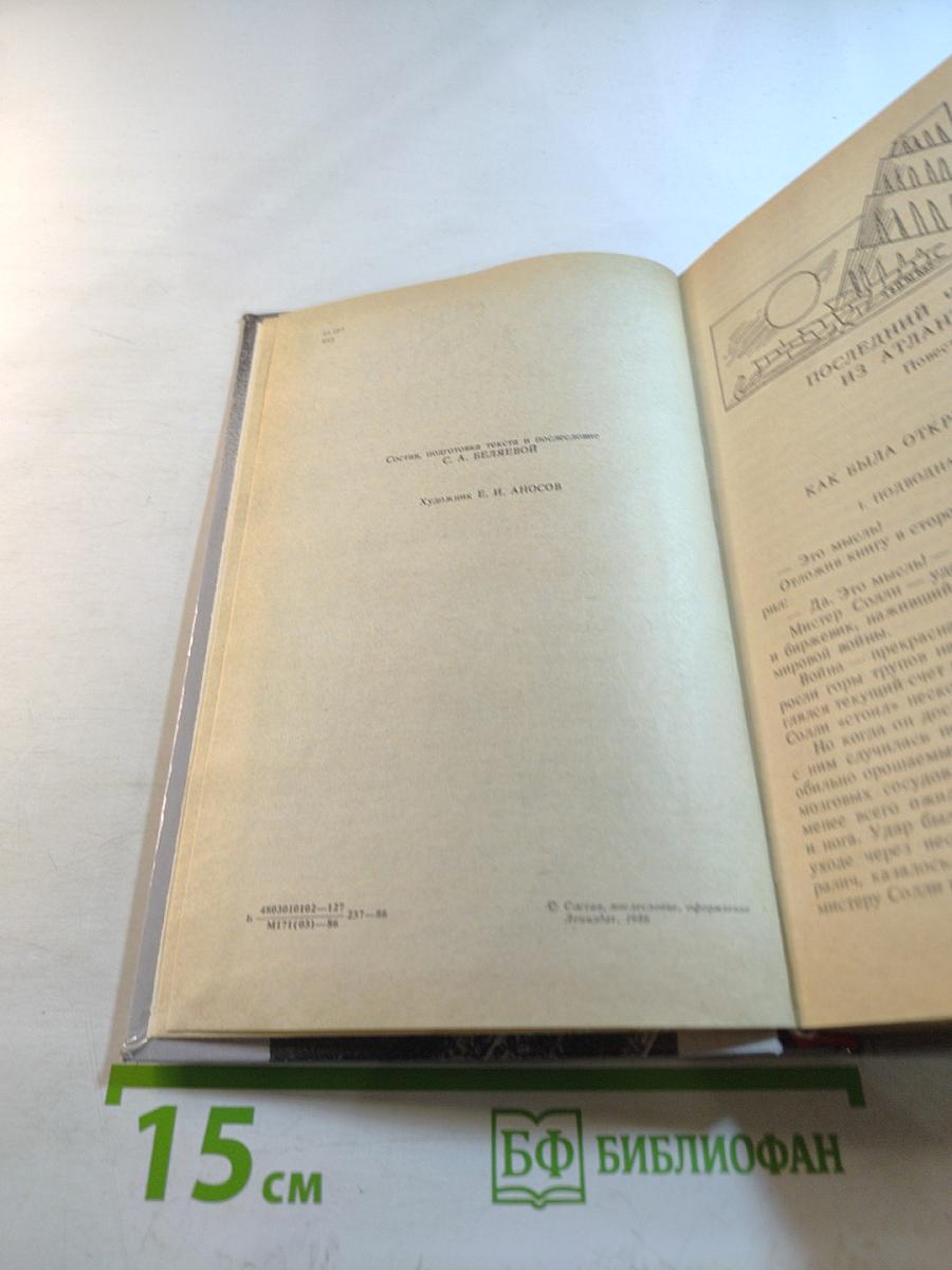 Последний человек из Атлантиды