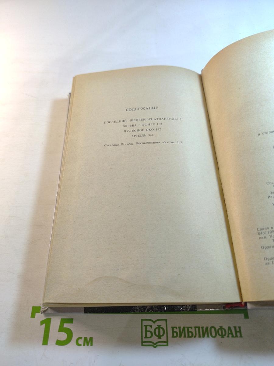 Последний человек из Атлантиды