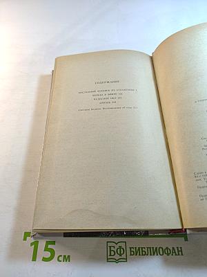 Последний человек из Атлантиды