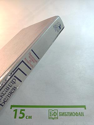 Последний человек из Атлантиды