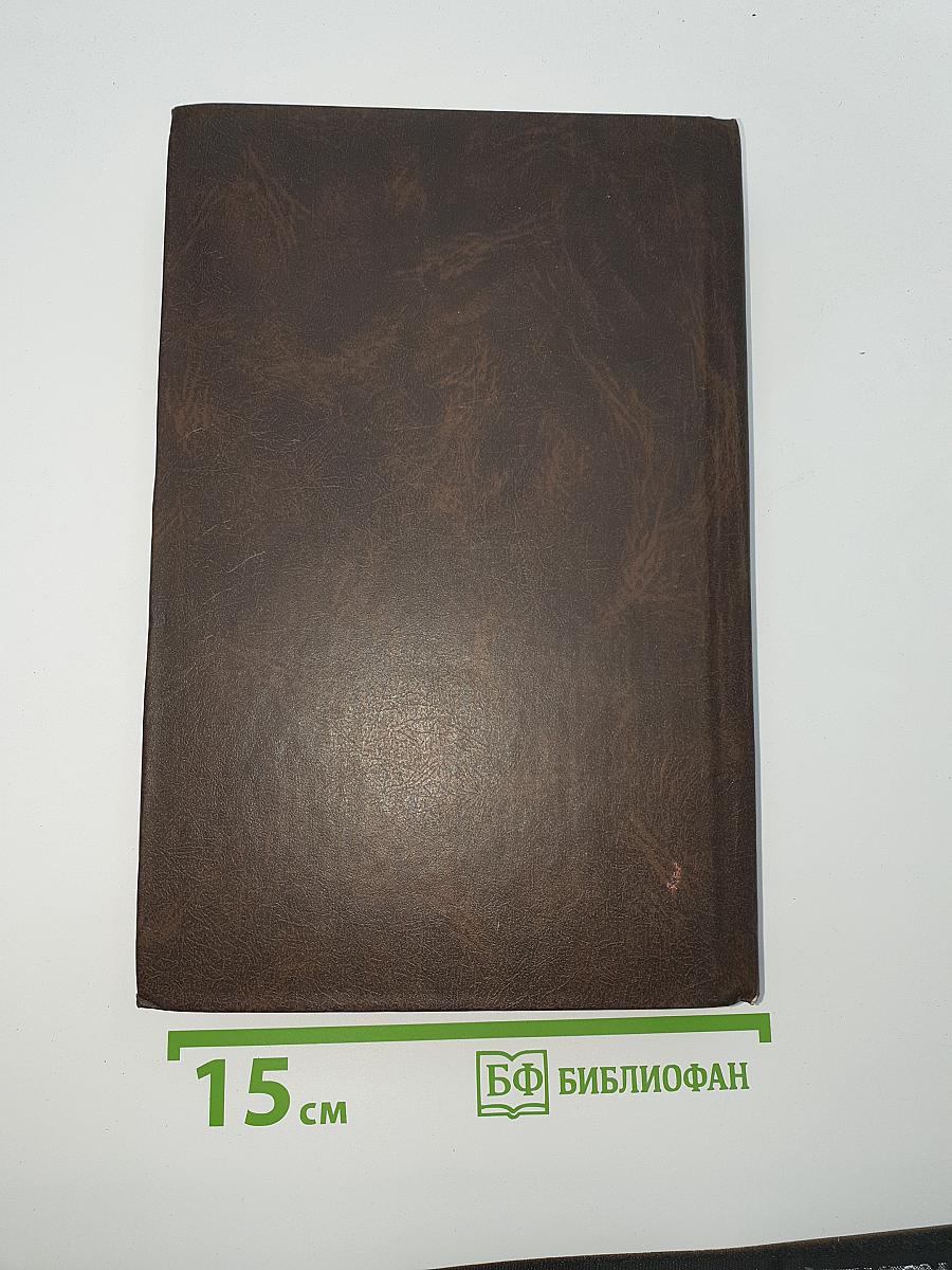 Князь мира сего. Имя мое легион