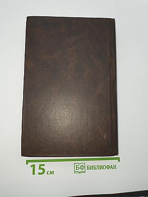 Князь мира сего. Имя мое легион