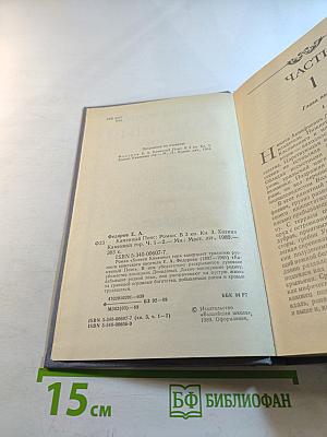 Каменный пояс. Хозяин Каменных гор. Книга третья, части 1-2