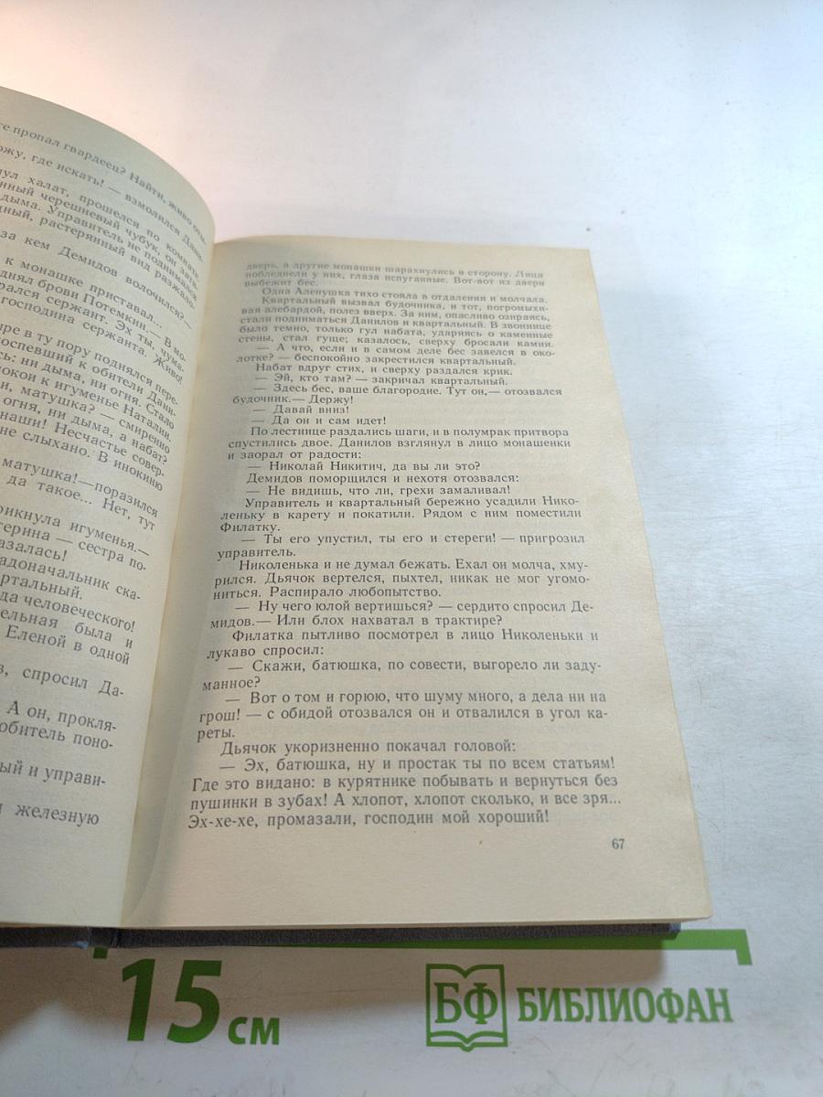 Каменный пояс. Хозяин Каменных гор. Книга третья, части 1-2