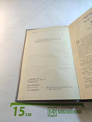 Каменный пояс. Книга третья. Хозяин каменных гор. Части 3-4