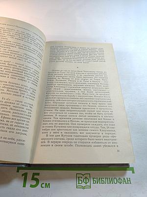 Каменный пояс. Книга третья. Хозяин каменных гор. Части 3-4