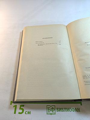 Каменный пояс. Книга третья. Хозяин каменных гор. Части 3-4