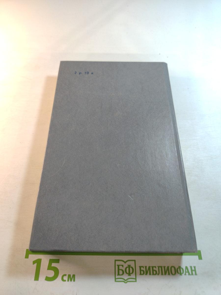 Каменный пояс. Книга третья. Хозяин каменных гор. Части 3-4