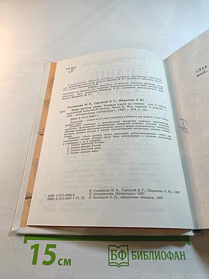 Наше русское слово. Учебная книга по чтению для 2 класса. Часть II