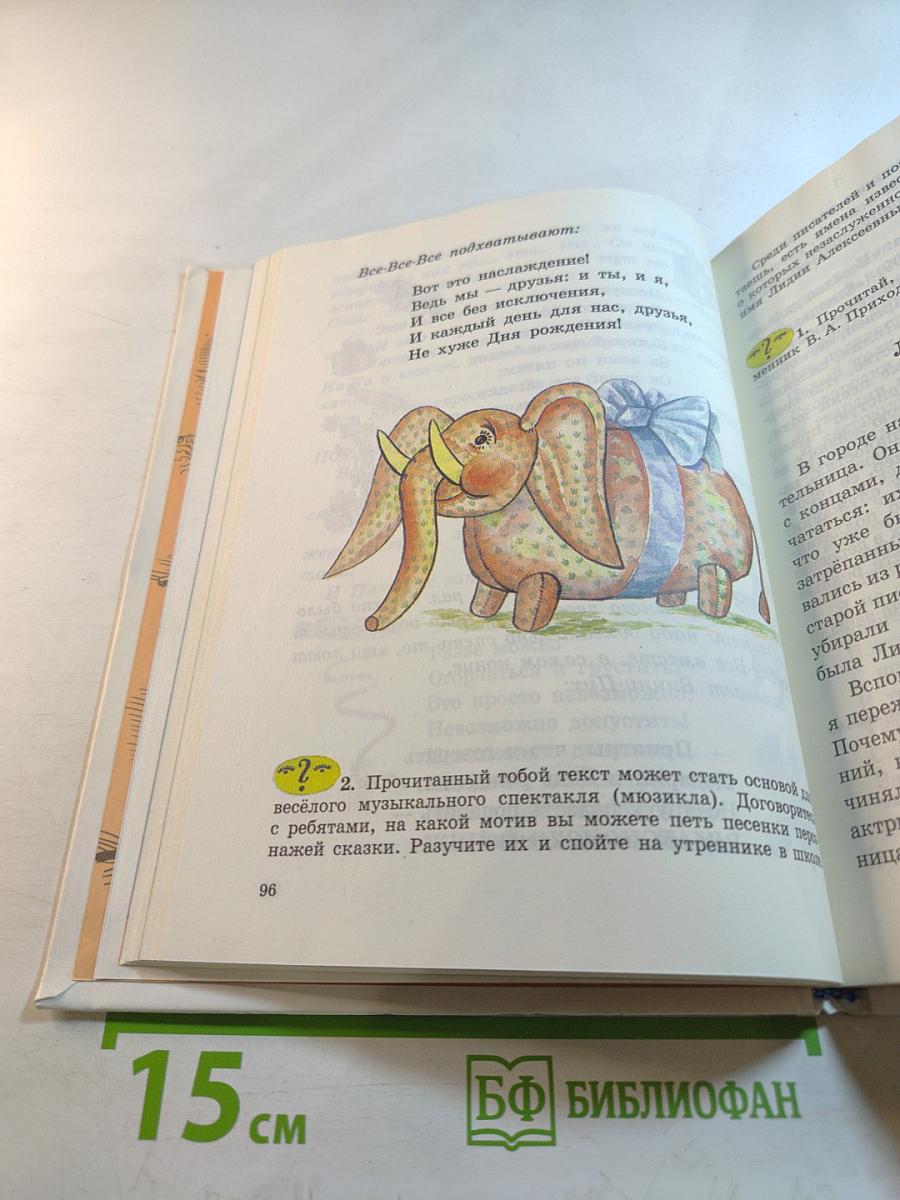 Наше русское слово. Учебная книга по чтению для 2 класса. Часть II