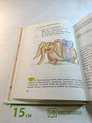 Наше русское слово. Учебная книга по чтению для 2 класса. Часть II