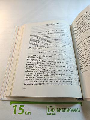 Наше русское слово. Учебная книга по чтению для 2 класса. Часть II