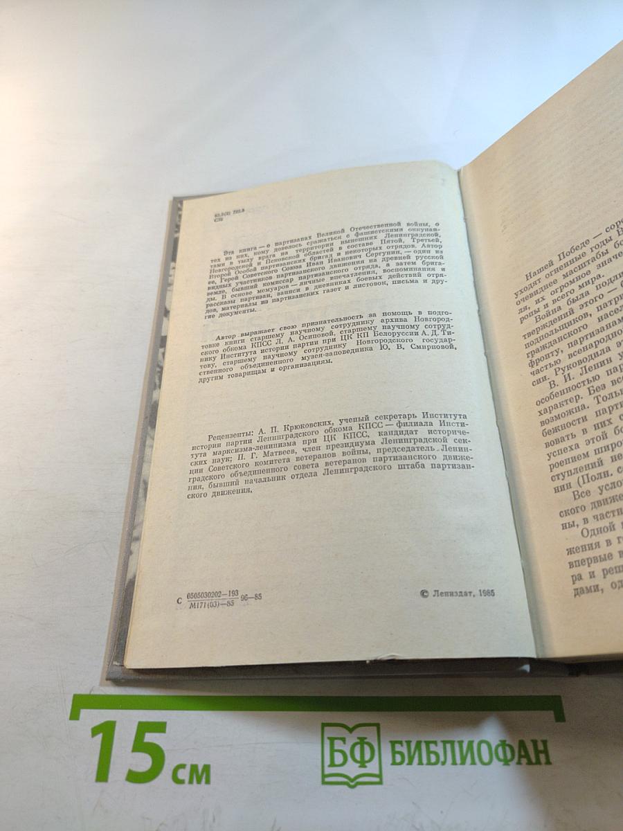 Давали клятву партизаны