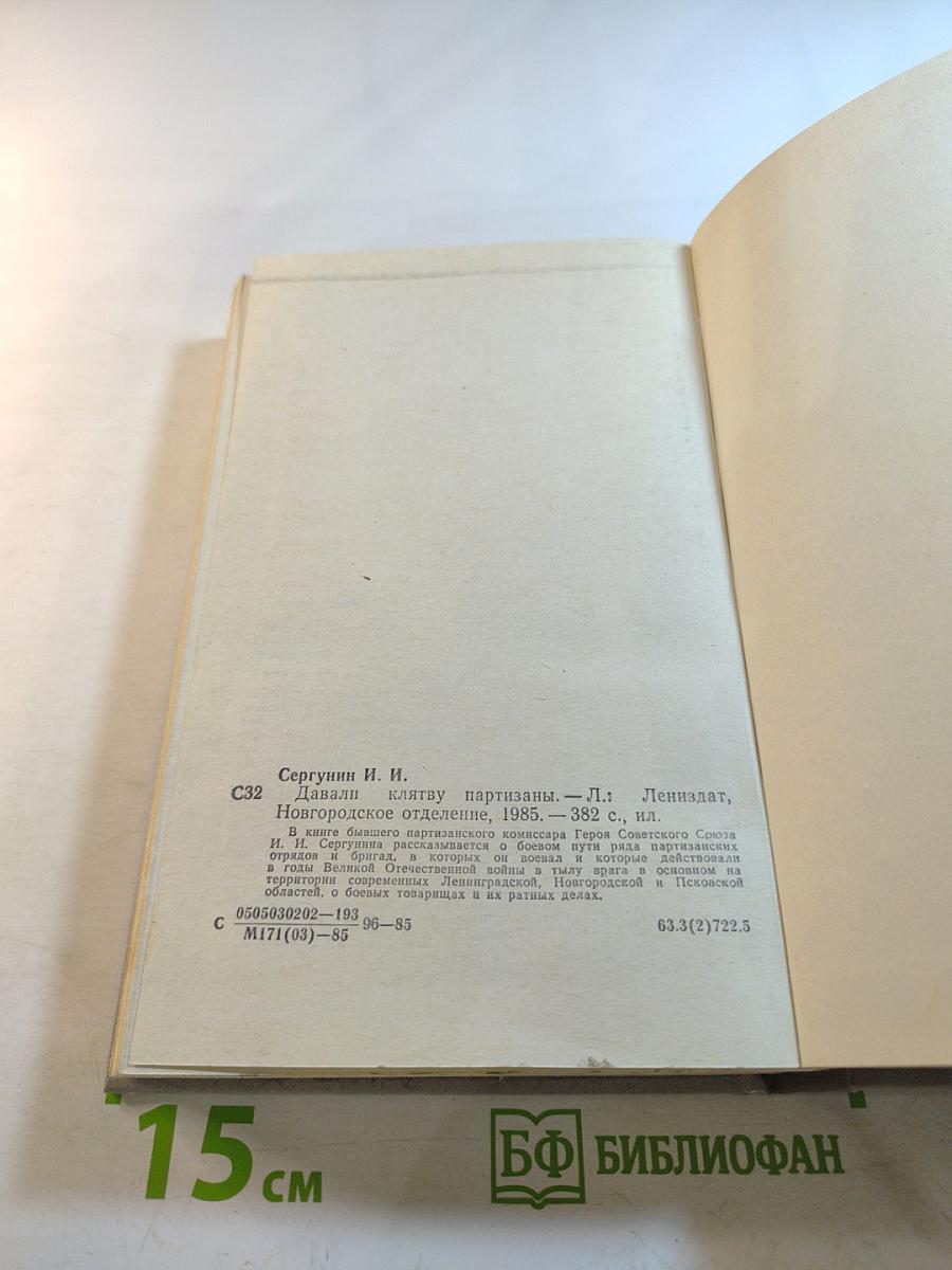 Давали клятву партизаны