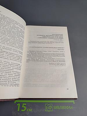 КПСС в резолюциях и решениях съездов, конференций и пленумов ЦК. Том шестой. 1941-1954