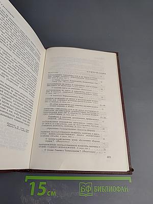 КПСС в резолюциях и решениях съездов, конференций и пленумов ЦК. Том шестой. 1941-1954