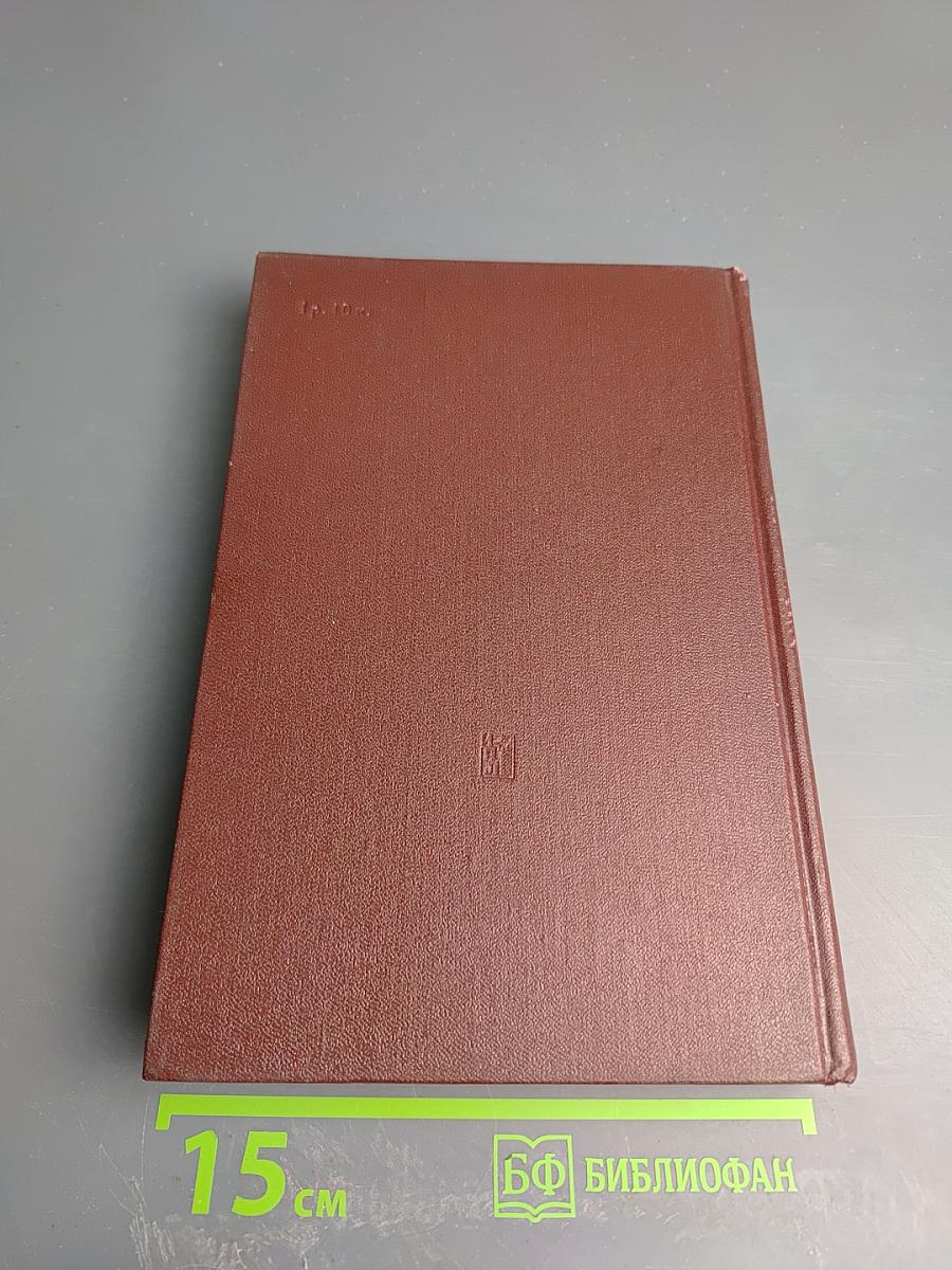 КПСС в резолюциях и решениях съездов, конференций и пленумов ЦК. Том шестой. 1941-1954