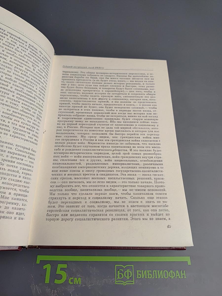 КПСС в резолюциях и решениях съездов, конференций и пленумов ЦК. Том второй. 1917-1922