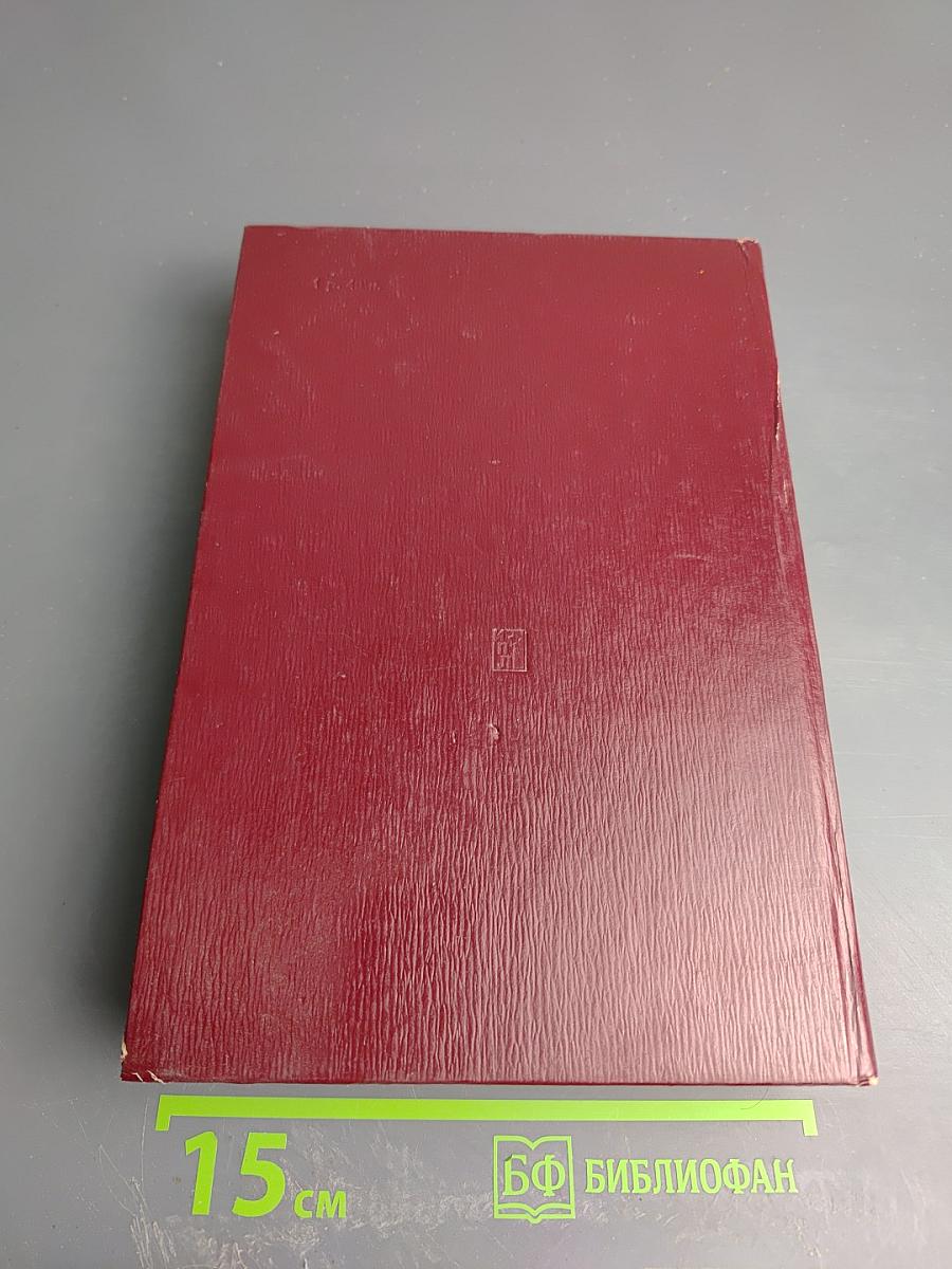 КПСС в резолюциях и решениях съездов, конференций и пленумов ЦК. Том второй. 1917-1922