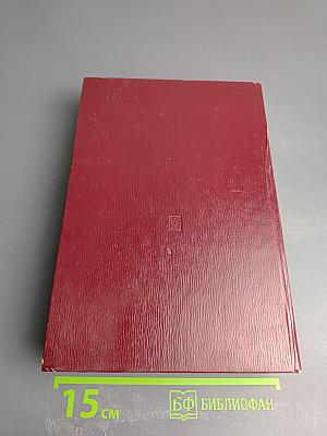 КПСС в резолюциях и решениях съездов, конференций и пленумов ЦК. Том второй. 1917-1922