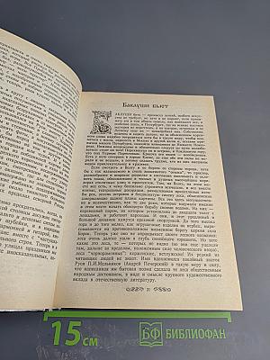 Крылатые слова