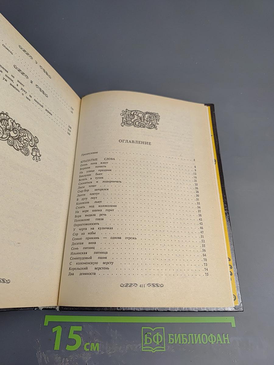 Крылатые слова