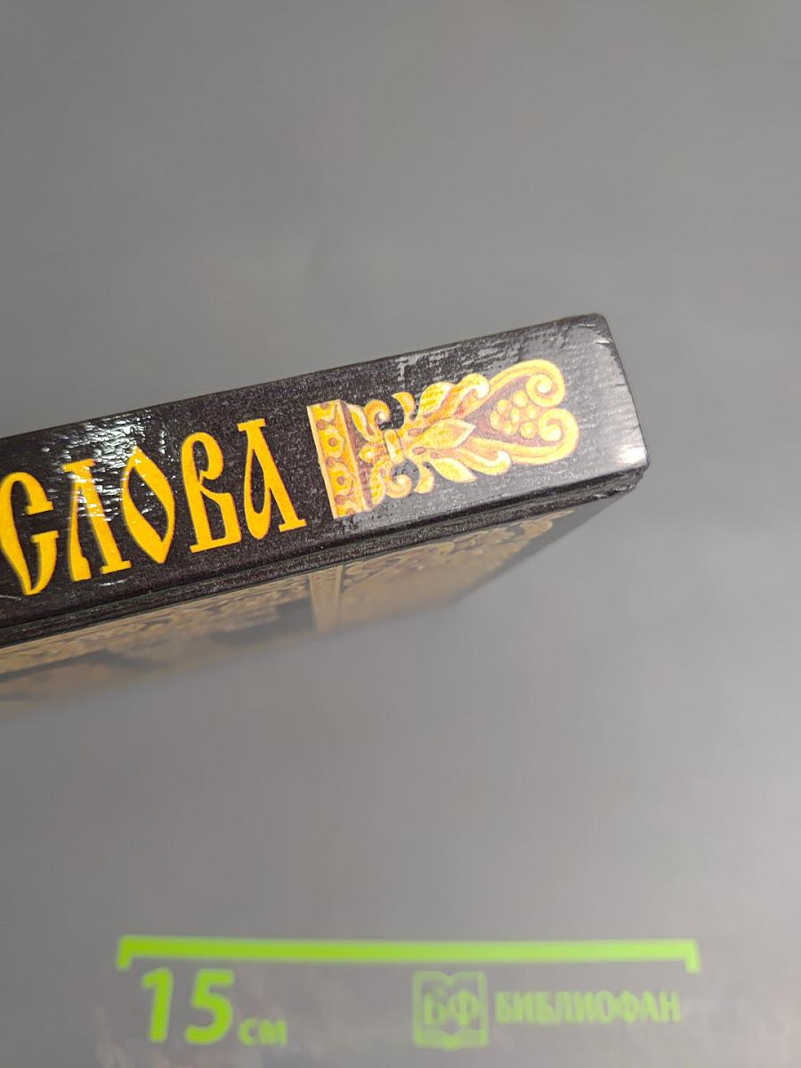 Крылатые слова