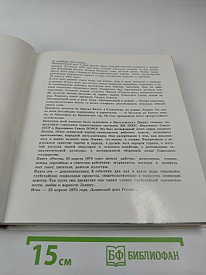 Российская Советская Федеративная Социалистическая Республика 22 апреля 1970 года