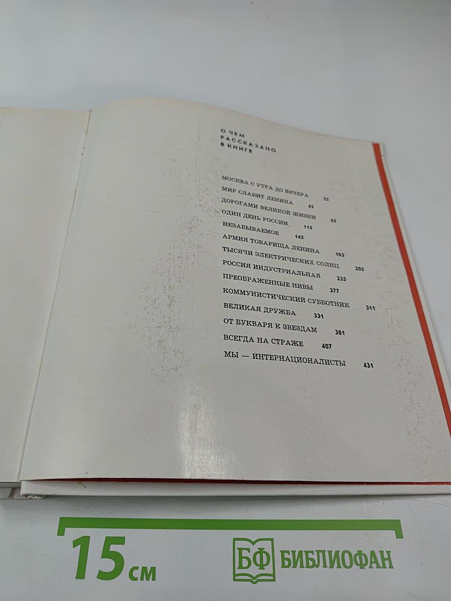 Российская Советская Федеративная Социалистическая Республика 22 апреля 1970 года