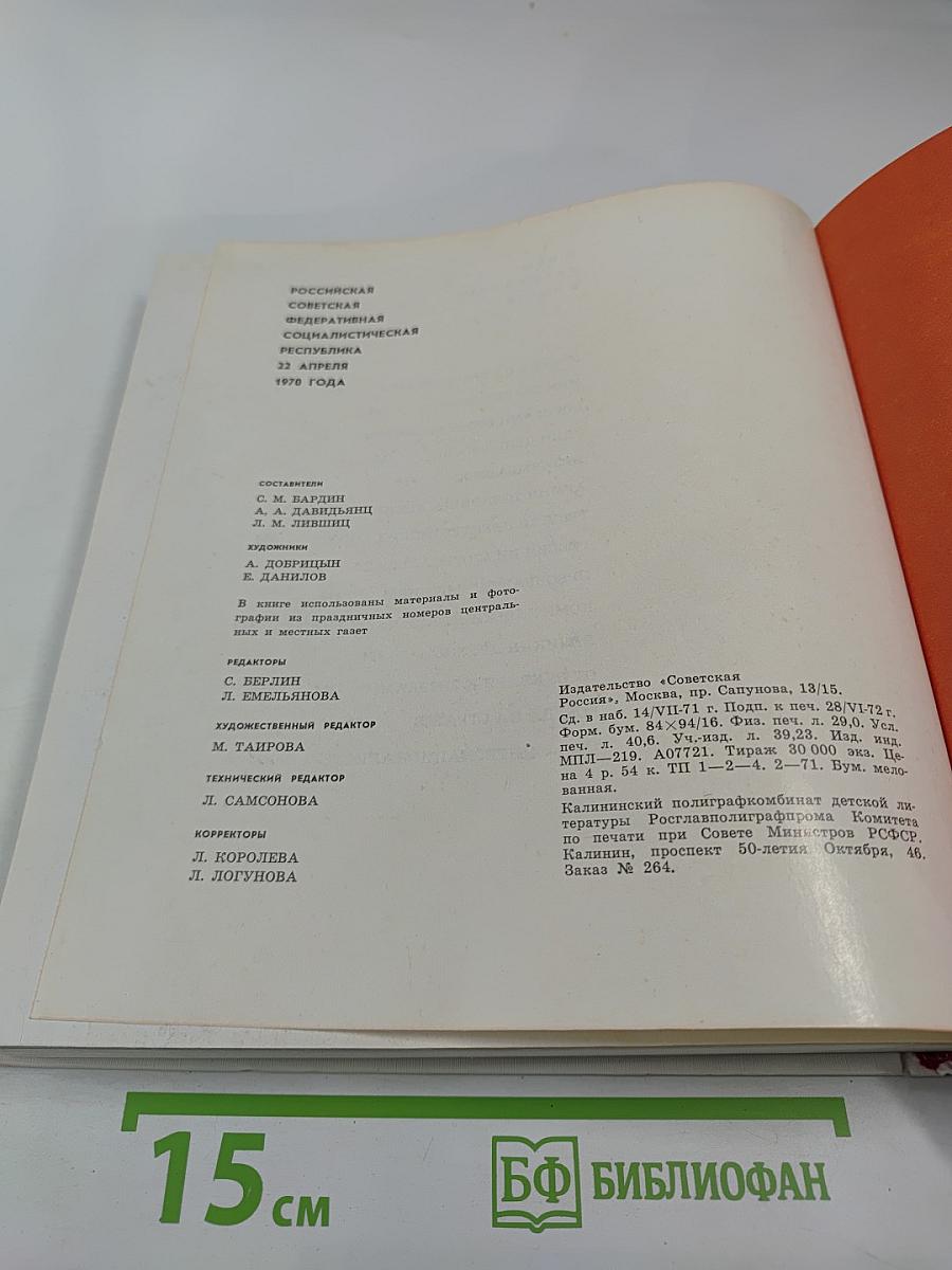 Российская Советская Федеративная Социалистическая Республика 22 апреля 1970 года